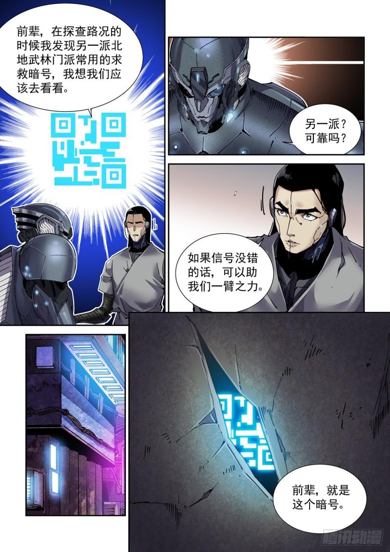 赛博英雄传txt精校版漫画,105另一群侠客4图