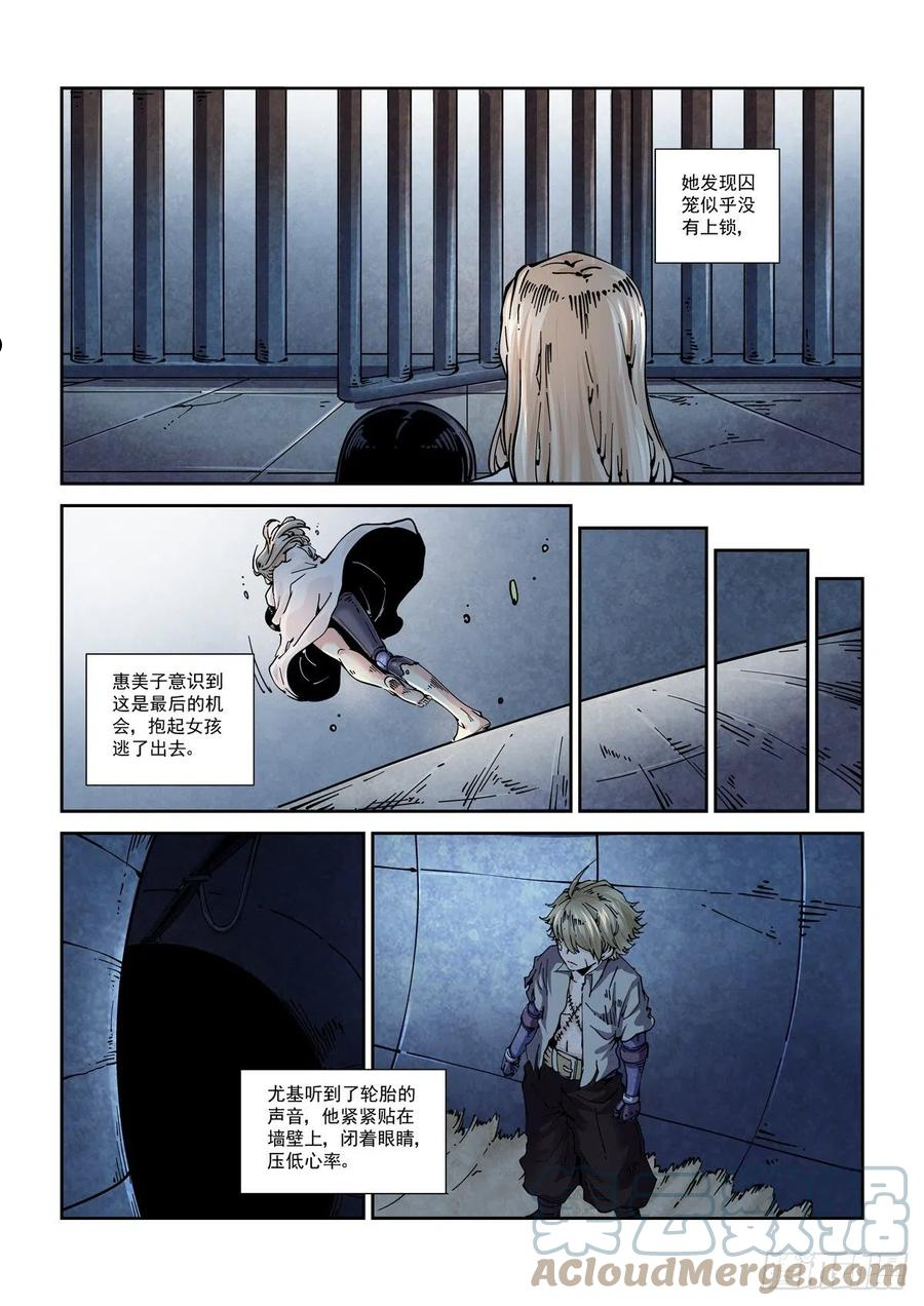 赛博英雄传解放皇漫画,057人类狩猎5图