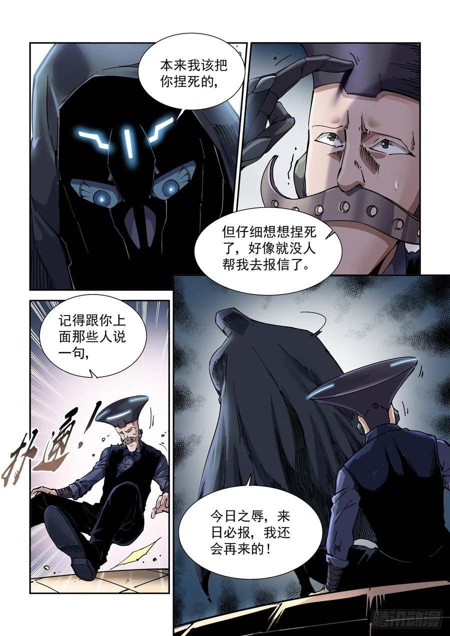 赛博英雄传小说讲的什么漫画,103黑市4图