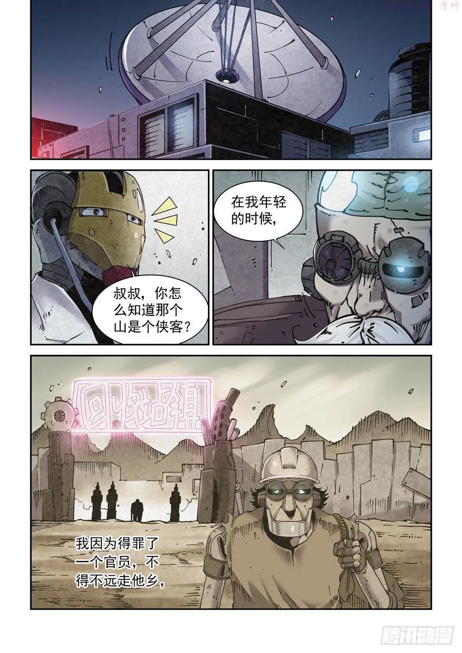 赛博英雄传内功漫画,013内家，图灵2图