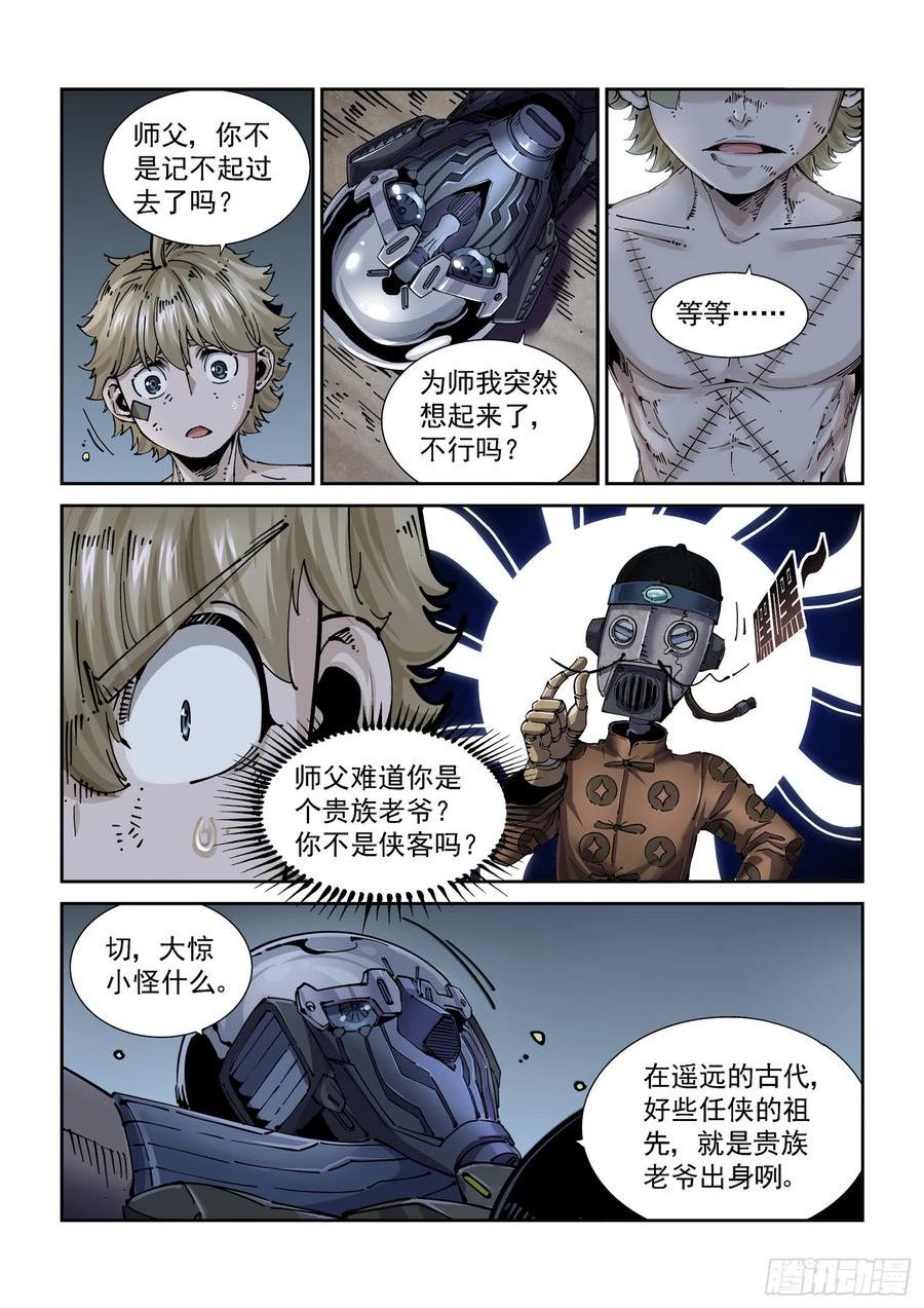 赛博英雄传约格莫夫漫画,080征召4图