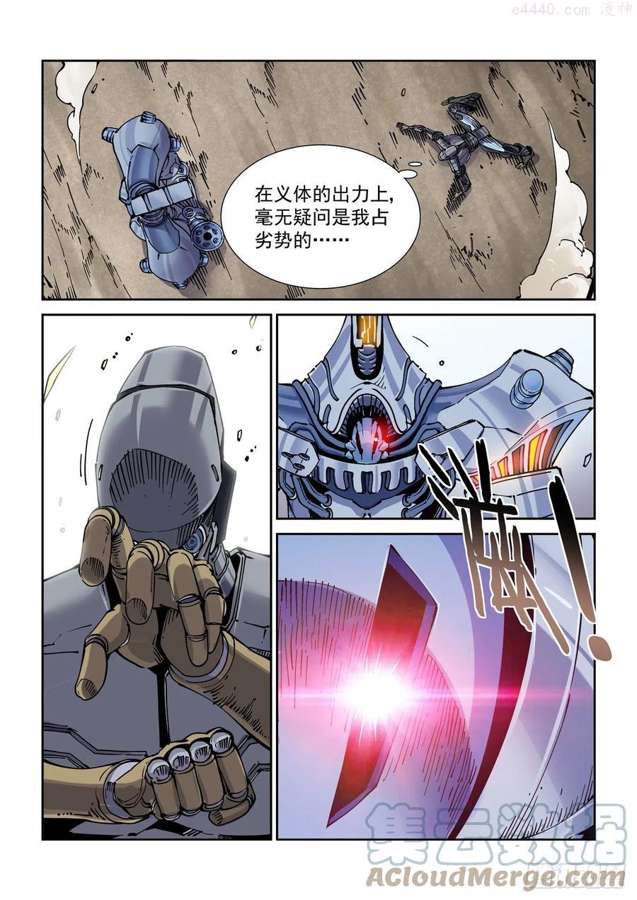 赛博英雄传百度百科漫画,031奉还5图