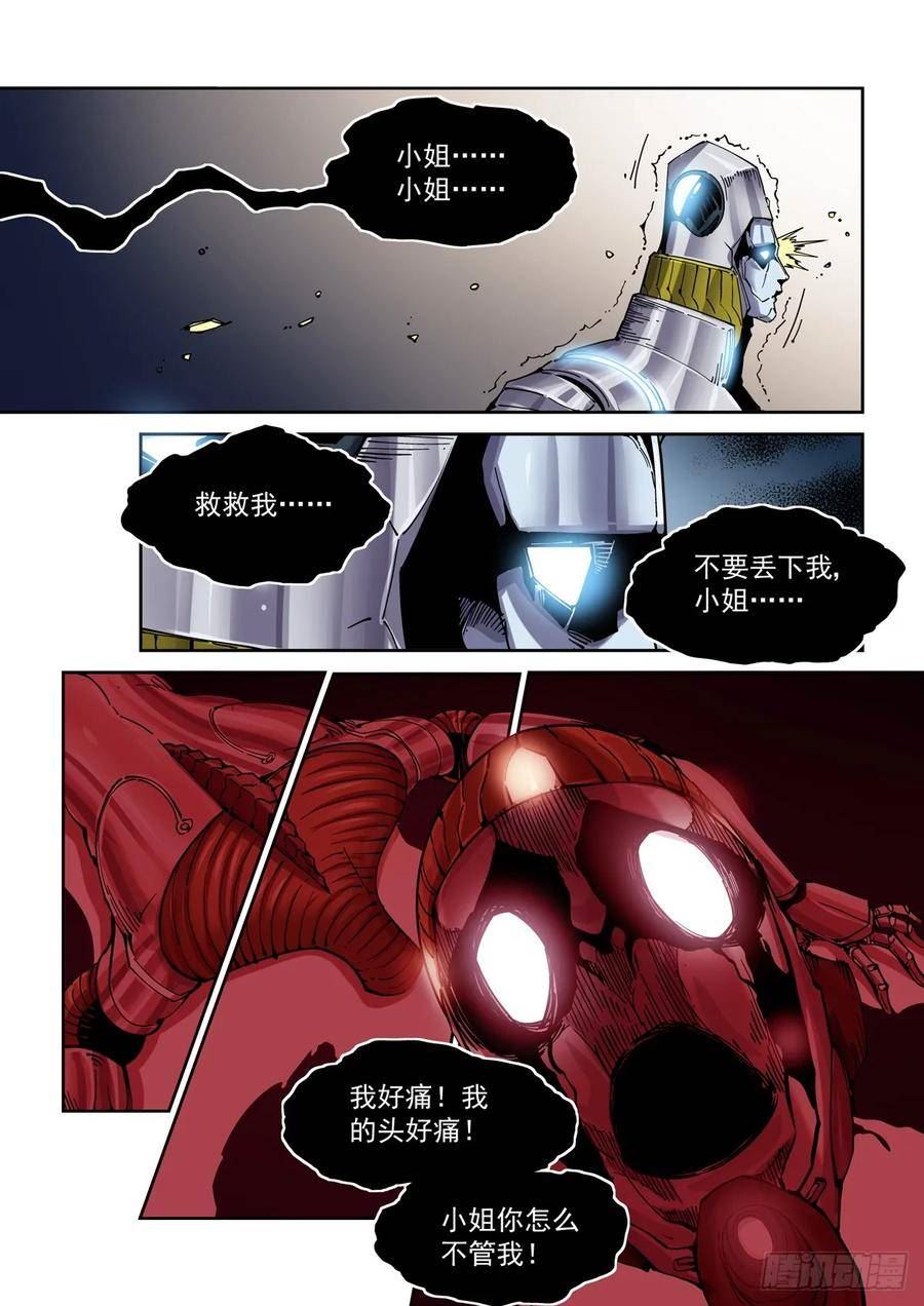 赛博英雄传TXT漫画,093胜利4图