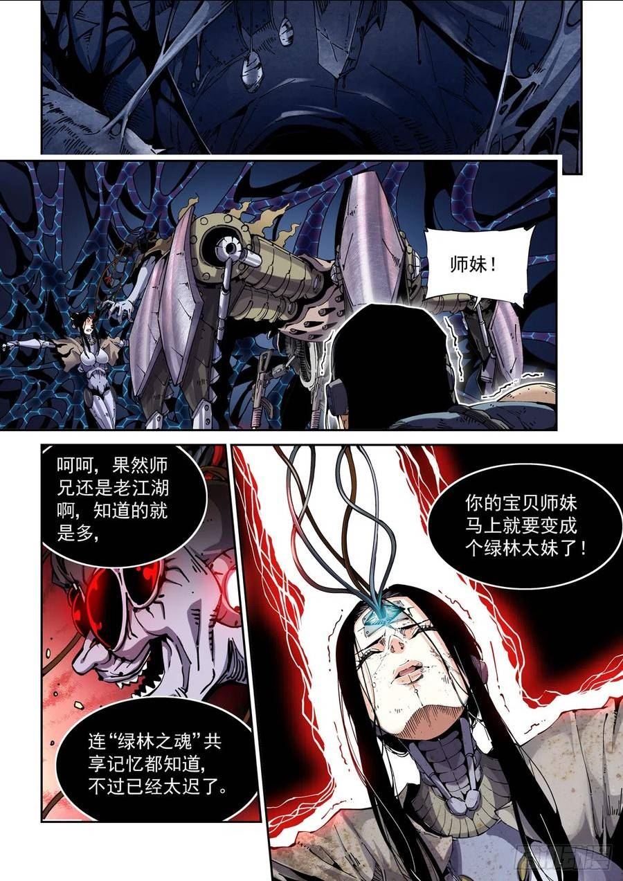 赛博英雄传女主漫画,087黄雀2图