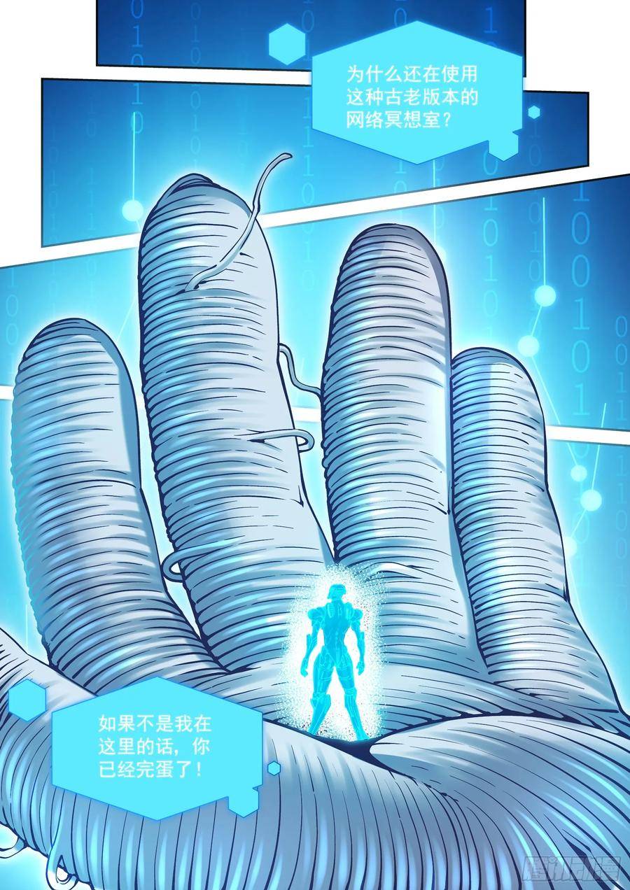 赛博英雄传小说免费阅读漫画,098隐世门派2图