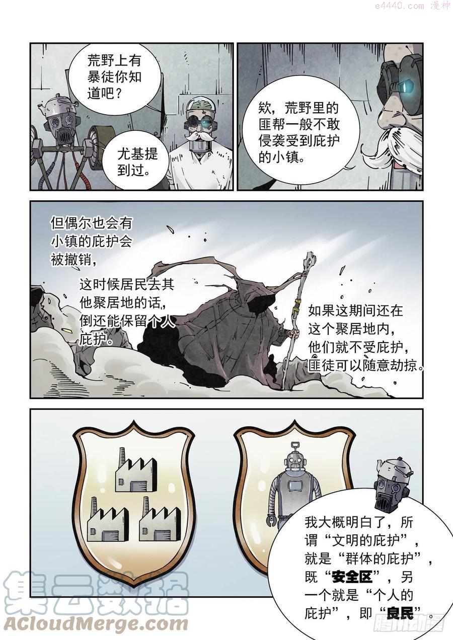 赛博英雄传免费完整版漫画,019戴森原则下的世界5图