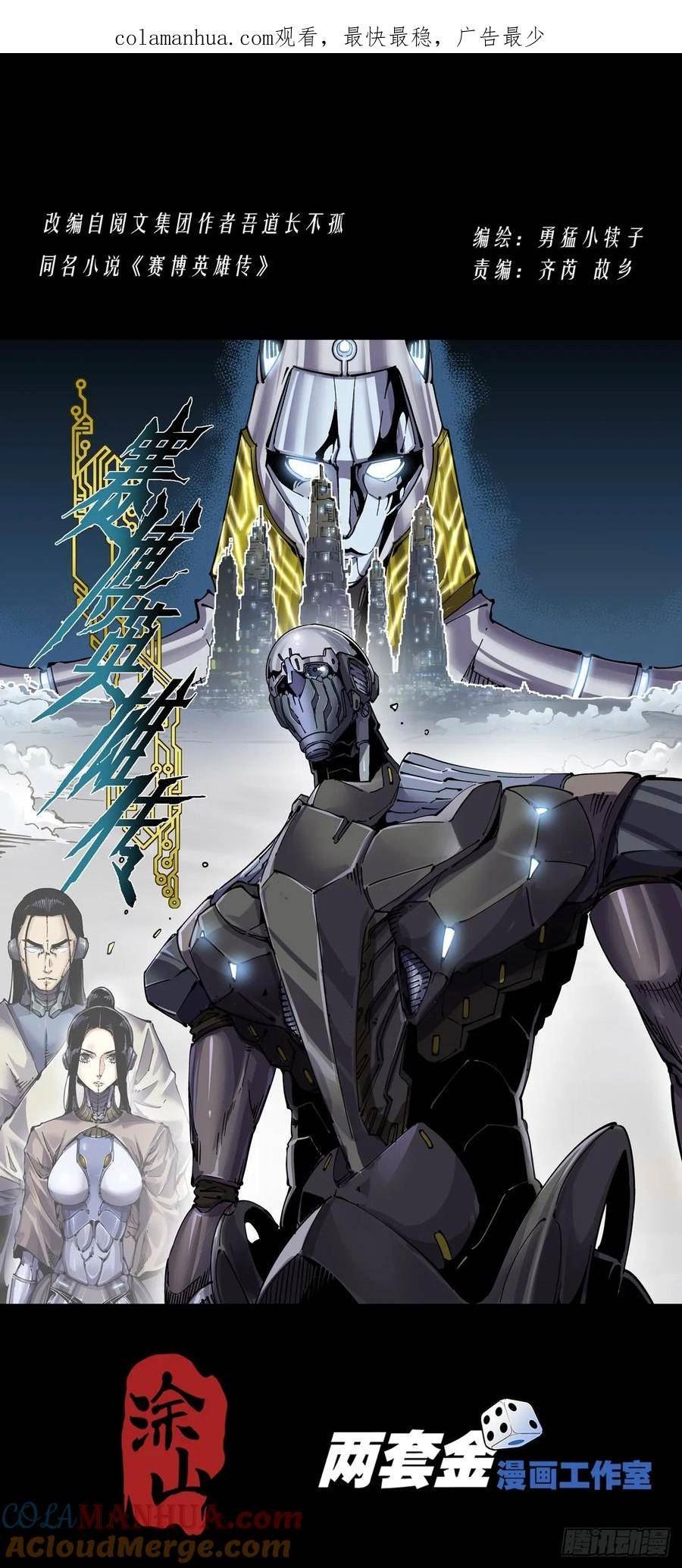 赛博英雄传小说讲的什么漫画,103黑市1图