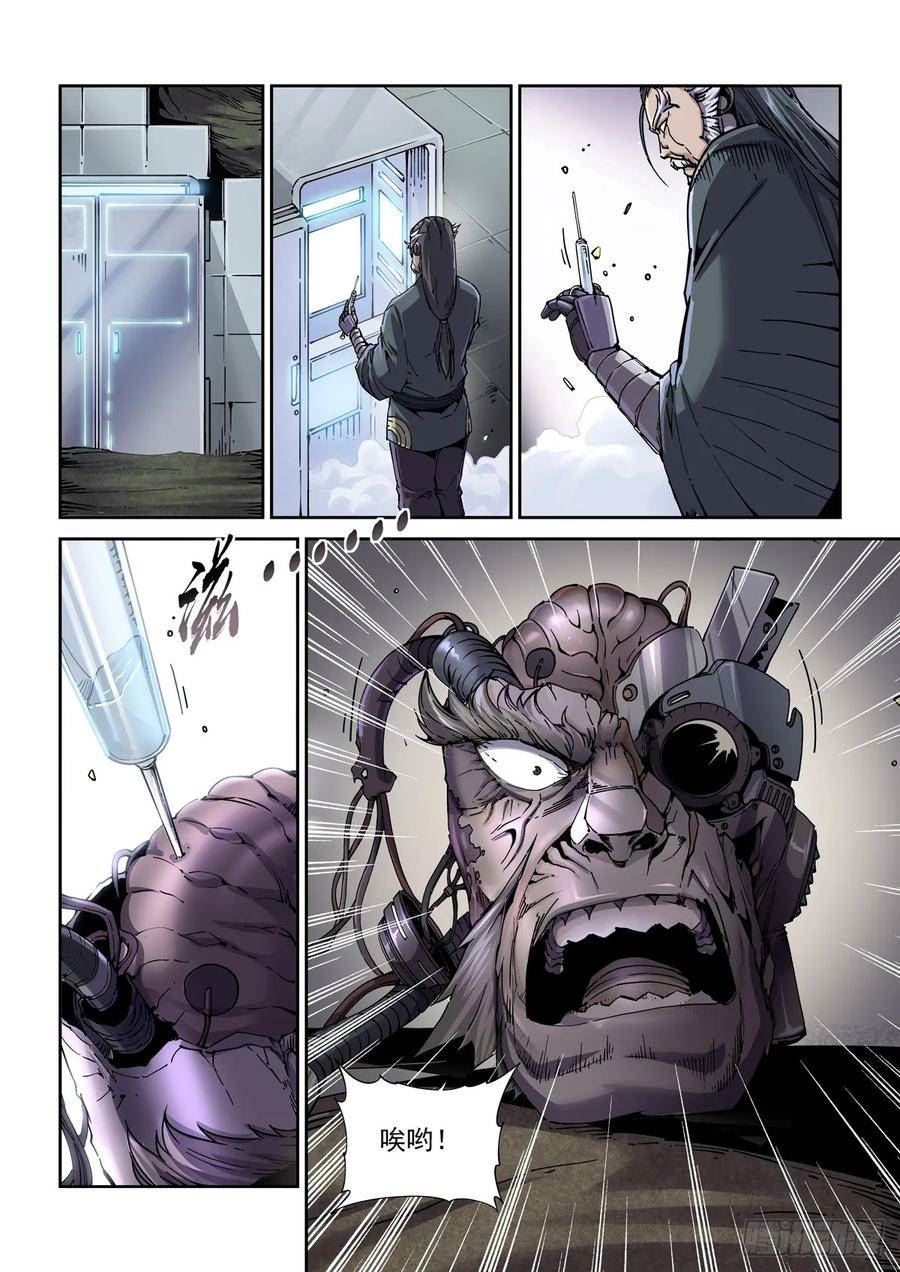 赛博英雄传下载漫画,102师兄弟2图