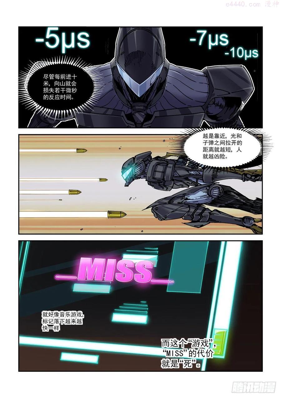 赛博英雄传小说免费阅读漫画,045狭路相逢5图