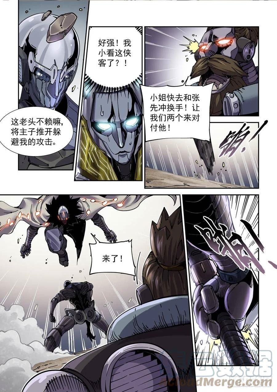 赛博英雄传吾道长不孤漫画,090驱虎吞狼5图