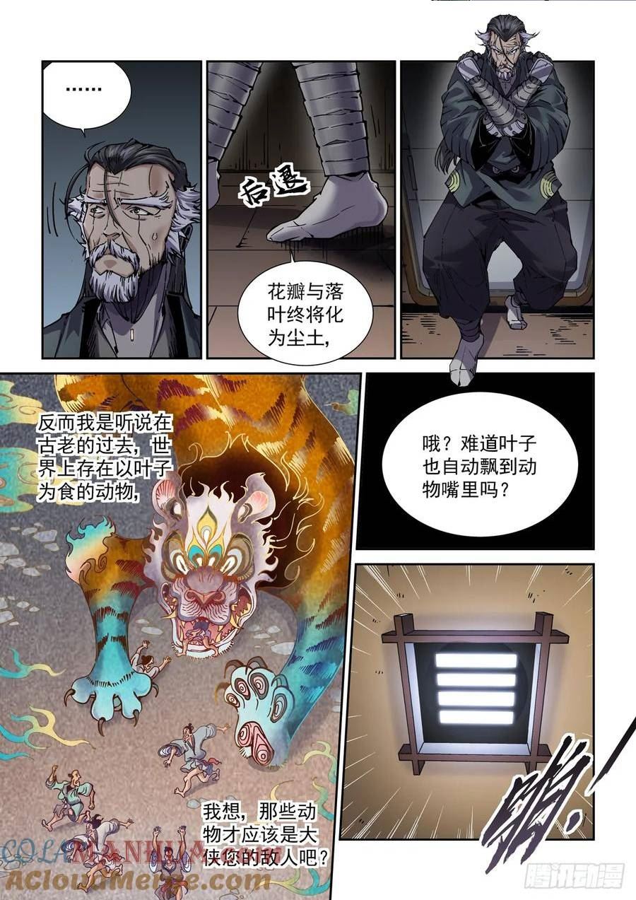 赛博英雄传TXT漫画,100侠客与拳师（1）3图
