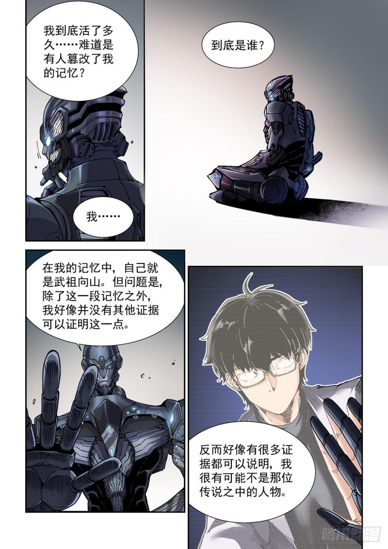赛博英雄传好不好看漫画,104人格覆面3图