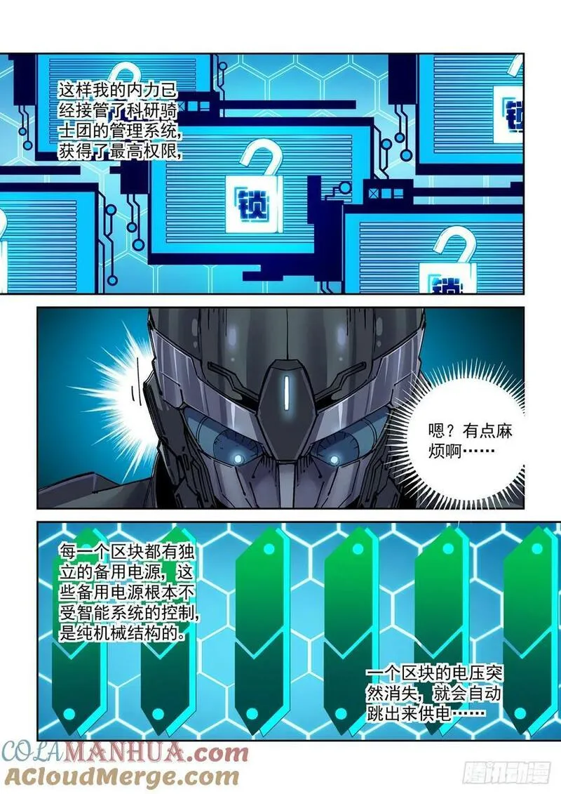 赛博英雄传漫画免费阅读下拉式漫画,112长江骑士5图