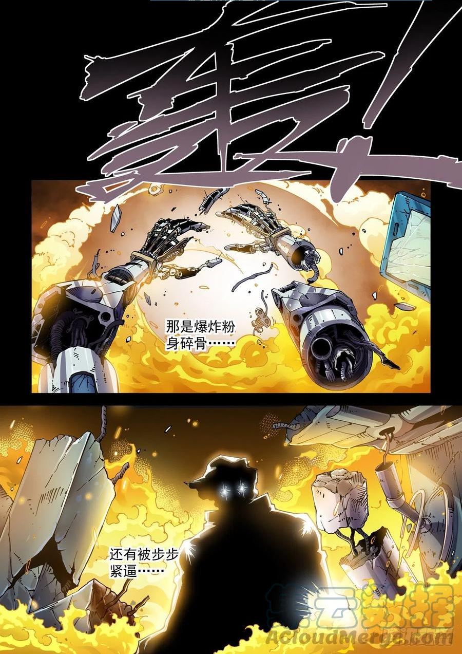 赛博英雄传漫画免费下拉式漫画,076梦中的沙3图
