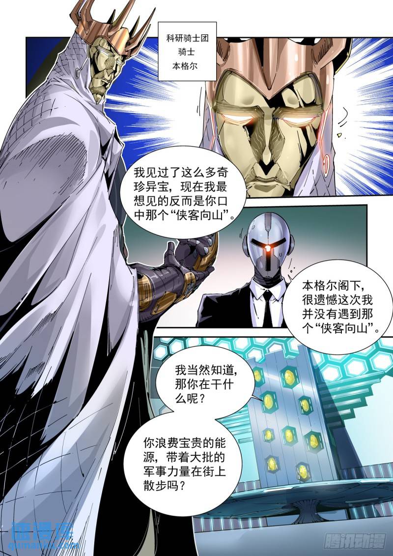 赛博英雄传什么时候开始写作的漫画,109骑士本格尔4图