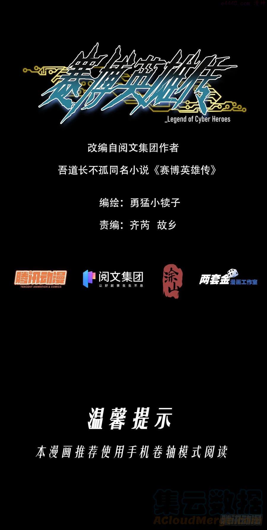赛博英雄传贴吧漫画,001 武祖陨落1图