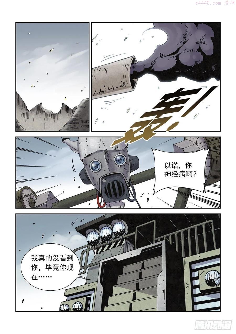 赛博英雄传免费完整版漫画,004戴森原则2图