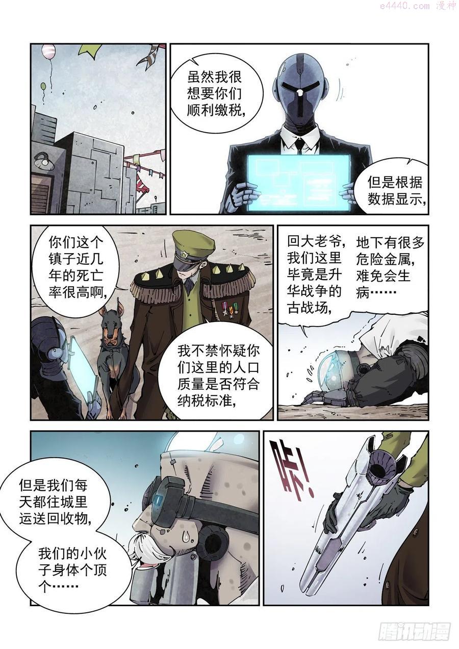 赛博英雄传TXT漫画,006仿生拳法2图