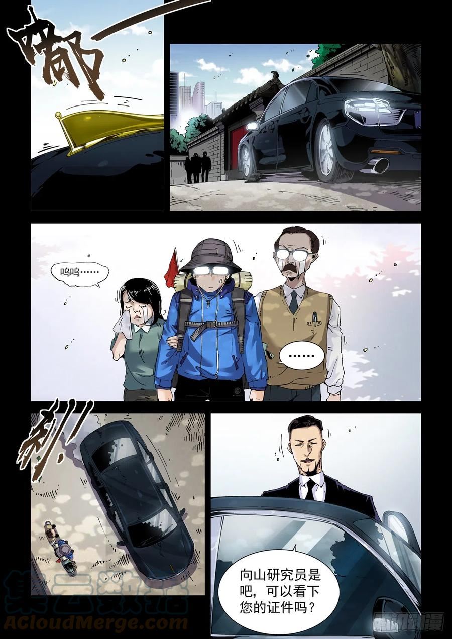 赛博英雄传小说讲的什么漫画,081难道是外星人？5图