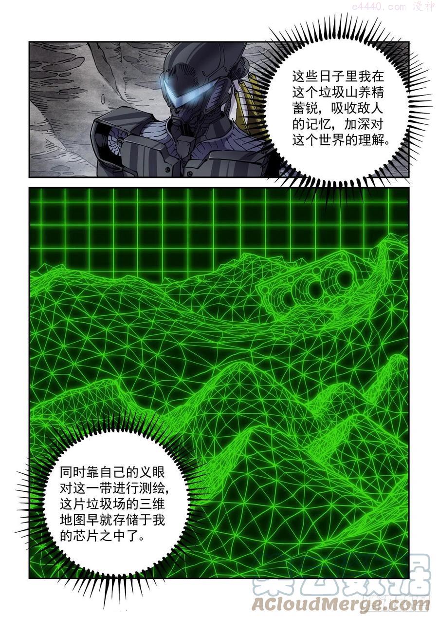赛博英雄传剧情简介漫画,043极限视距之武3图