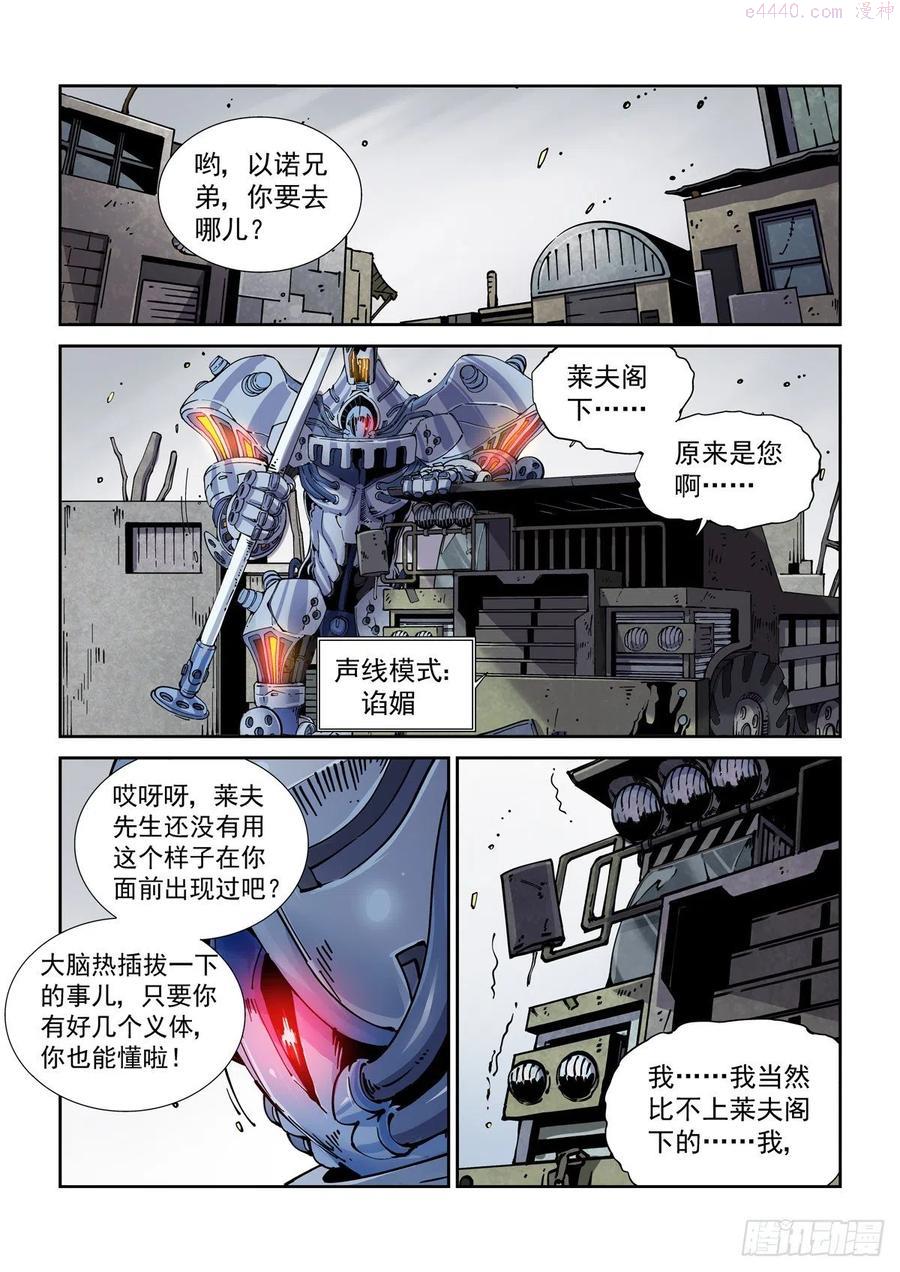 赛博英雄传解说漫画,029武神更生2图