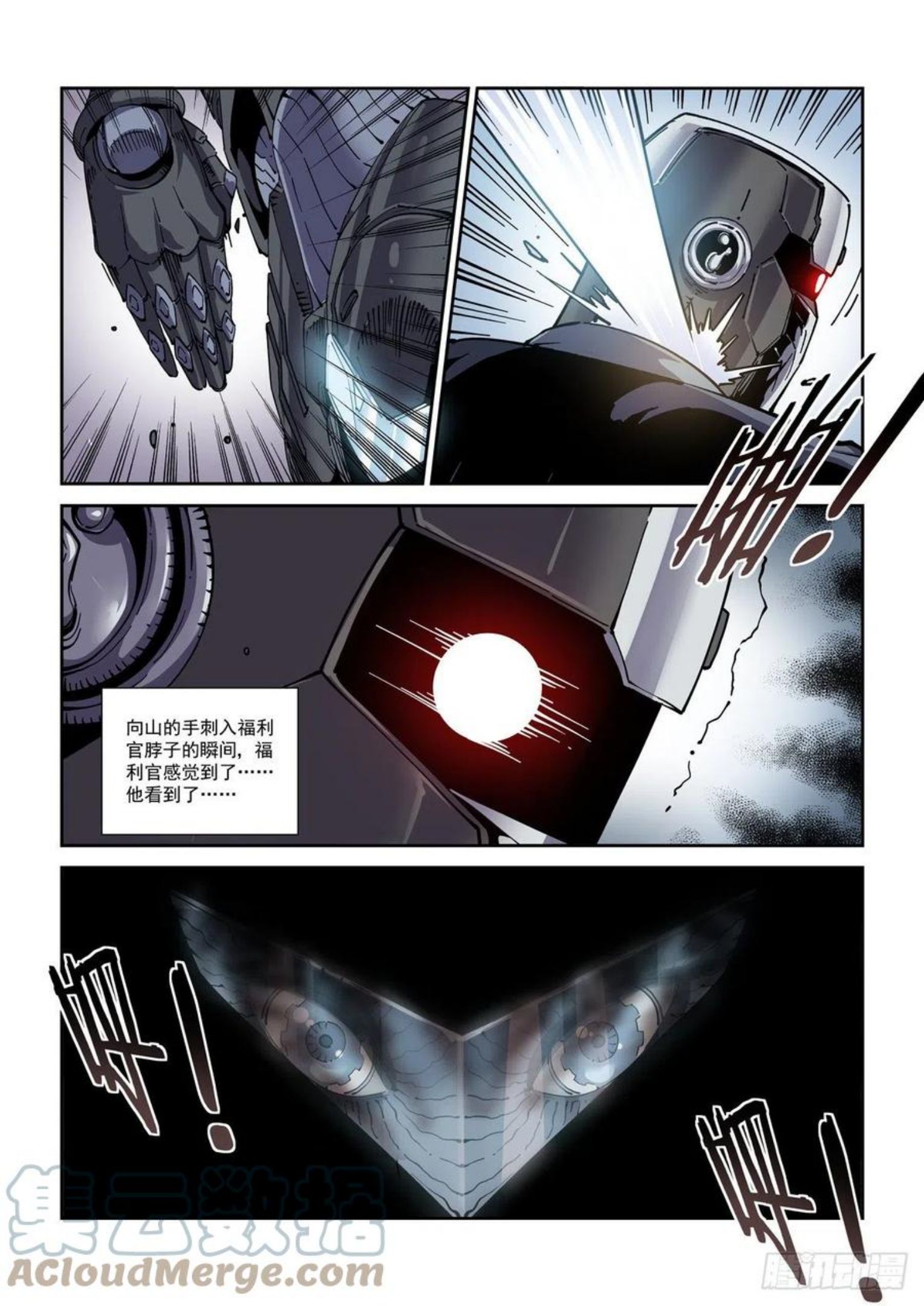 赛博英雄传贴吧漫画,049江湖路远5图