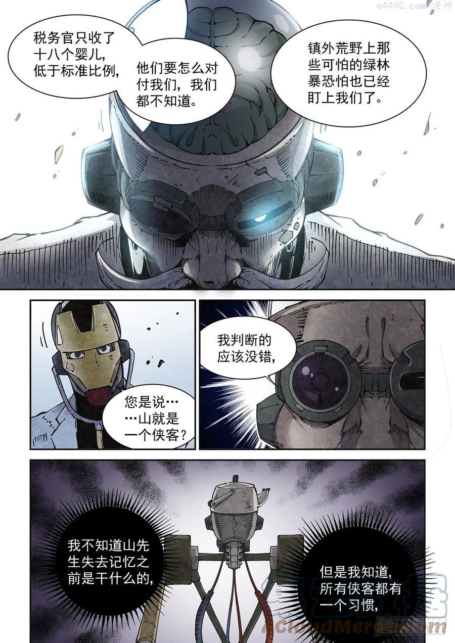 赛博英雄传内功漫画,013内家，图灵5图