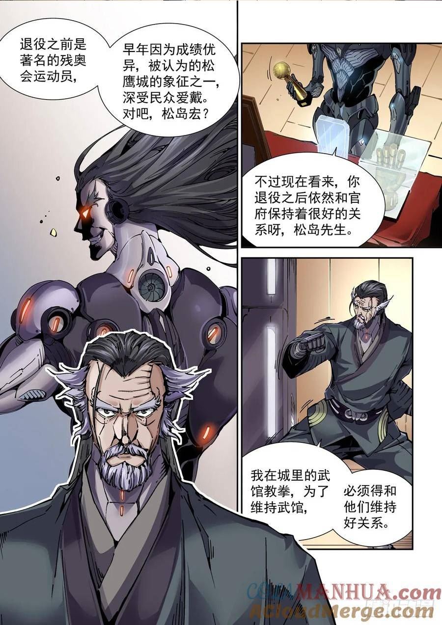 赛博英雄传TXT漫画,100侠客与拳师（1）5图