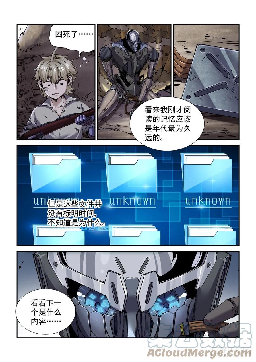 赛博英雄传基准人漫画,082疑惑3图