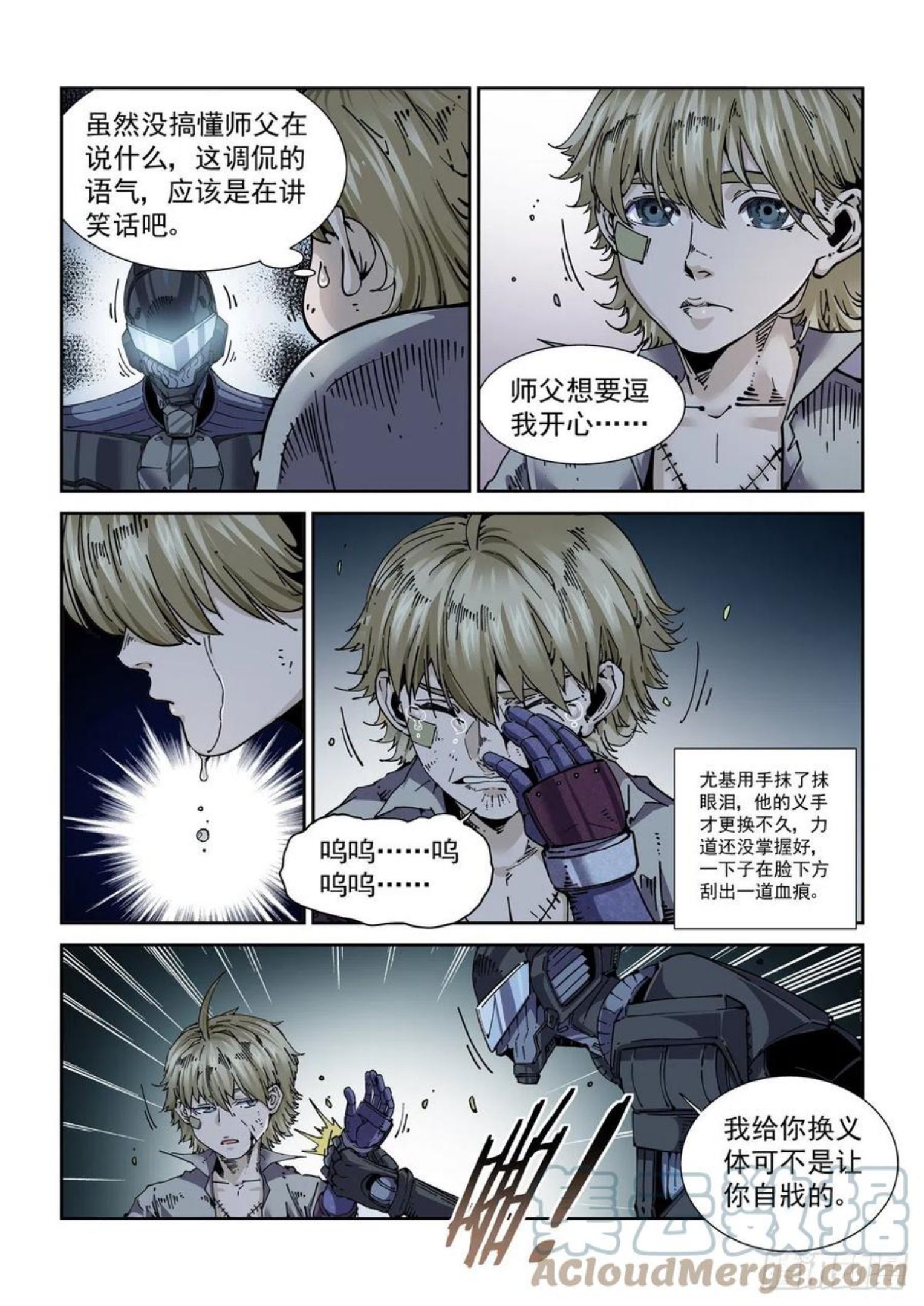 赛博英雄传贴吧漫画,053外门辅助线3图