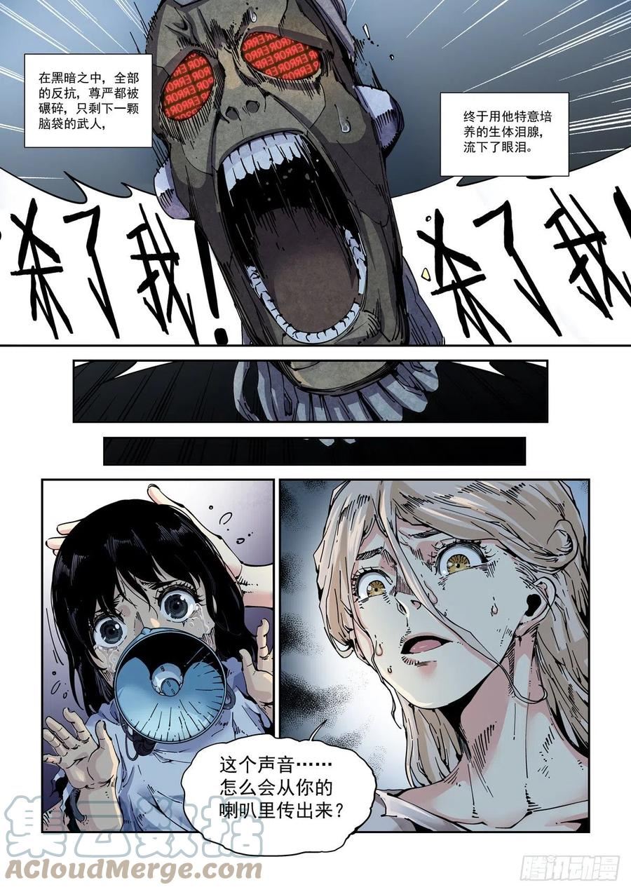 赛博英雄传女主漫画,062以高声彰高义5图