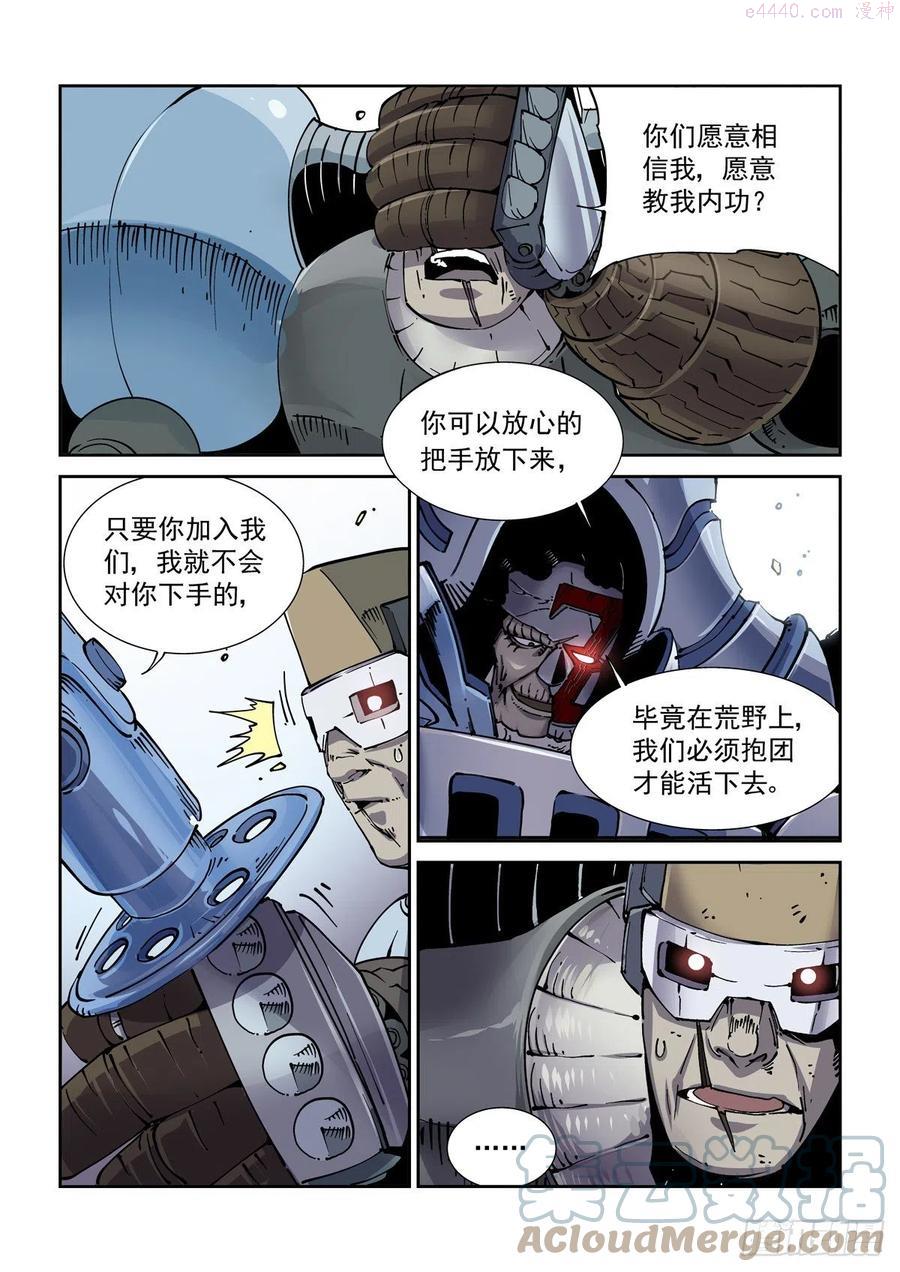 赛博英雄传内功漫画,027逼从5图