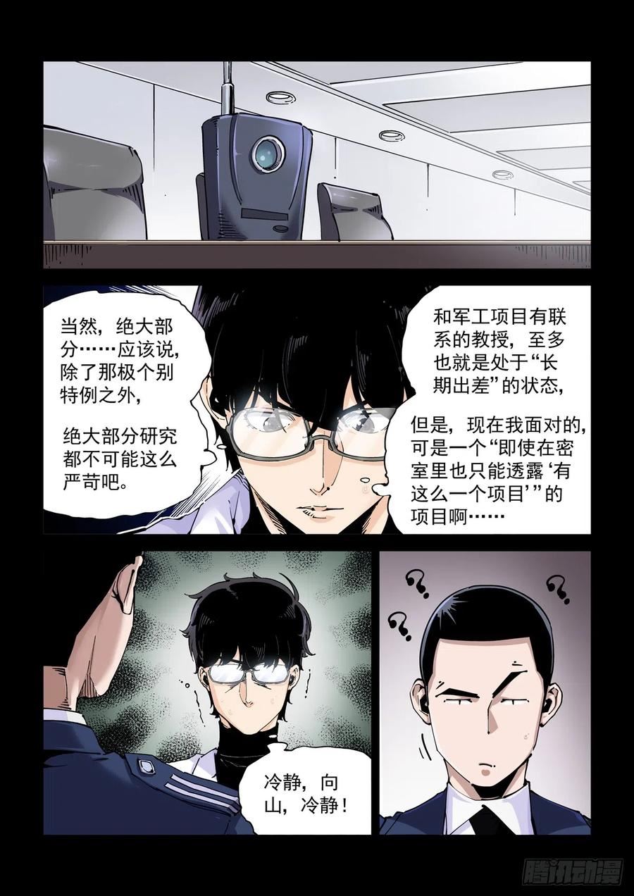 赛博英雄传小说讲的什么漫画,081难道是外星人？2图