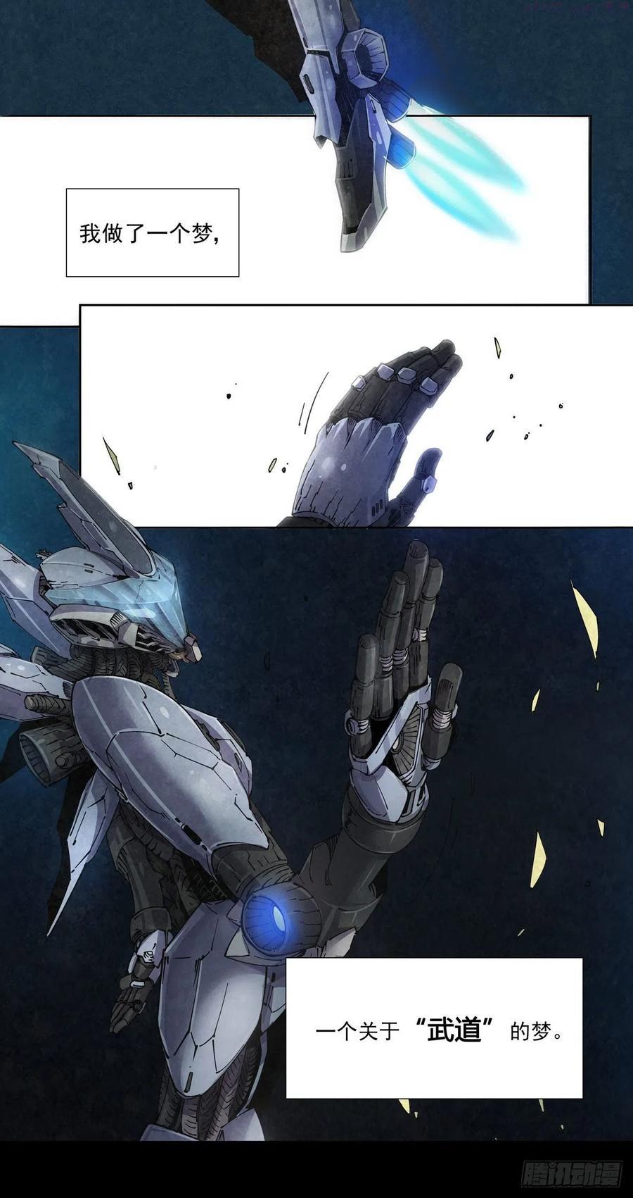 赛博英雄传贴吧漫画,001 武祖陨落2图