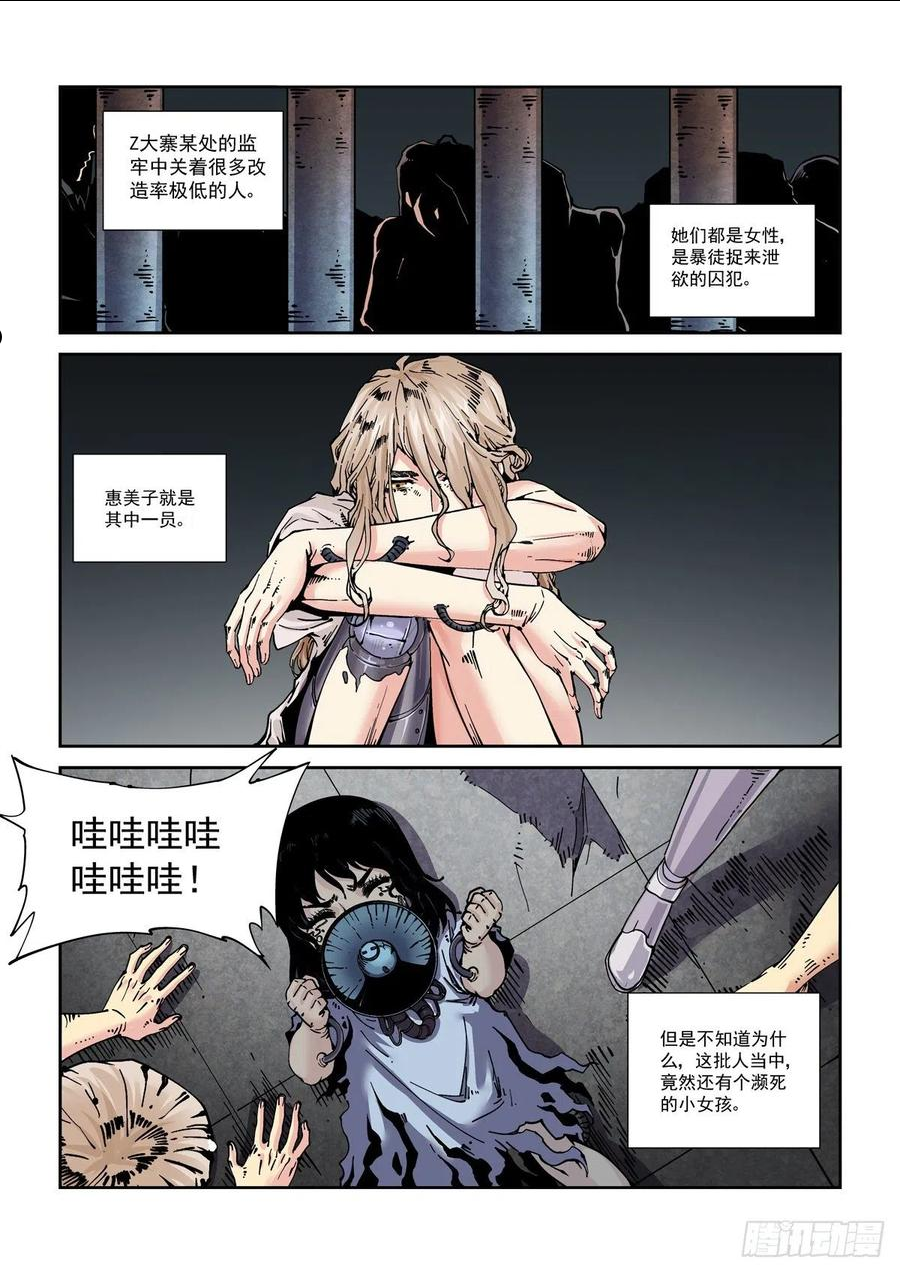 赛博英雄传解放皇漫画,057人类狩猎2图