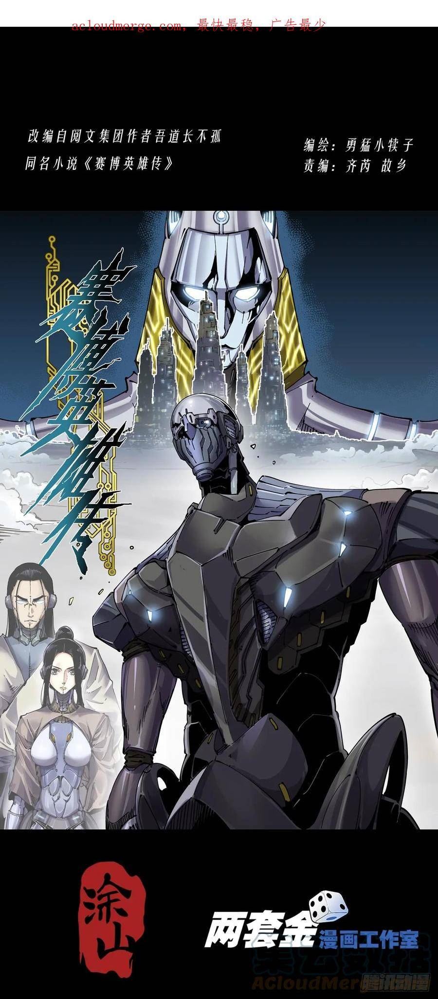 赛博英雄传漫画免费观看漫画,091割断1图