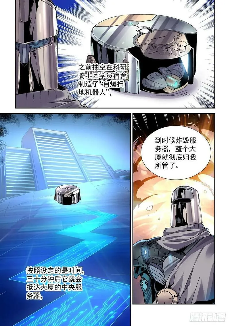 赛博英雄传贴吧漫画,113潜入4图