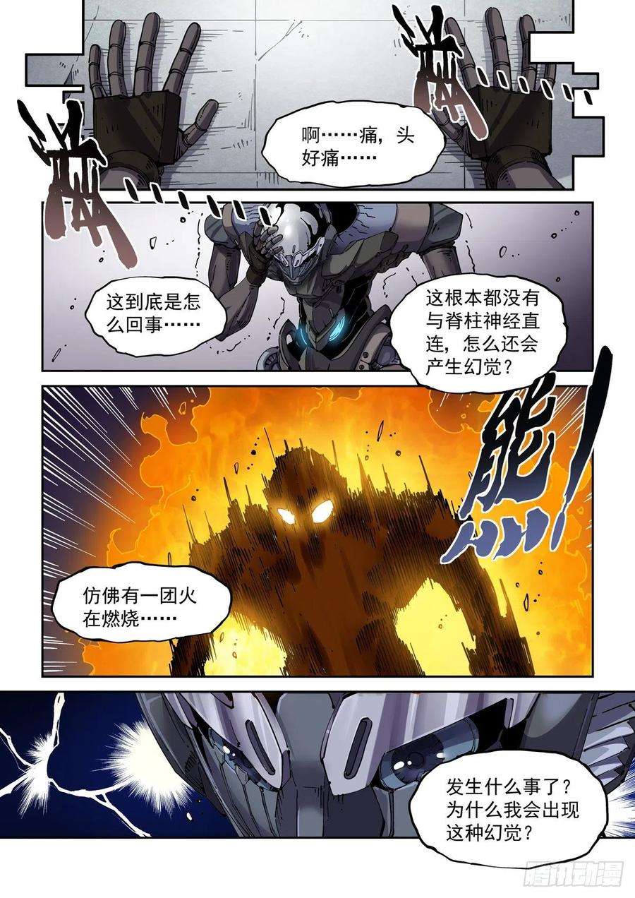 赛博英雄传基准人漫画,073记忆4图