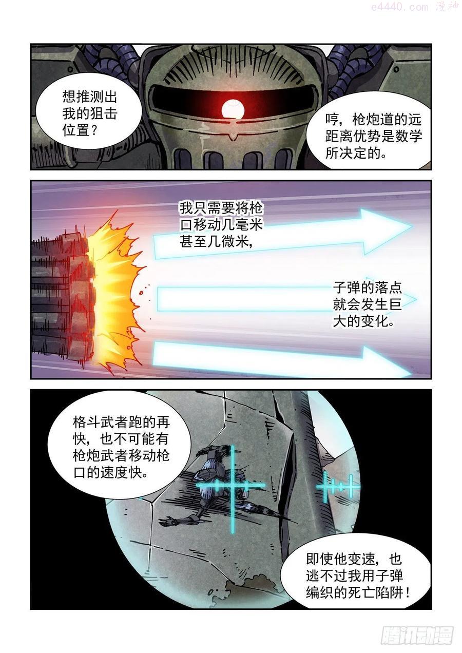 赛博英雄传漫画下拉式酷漫屋漫画,044超音身法4图