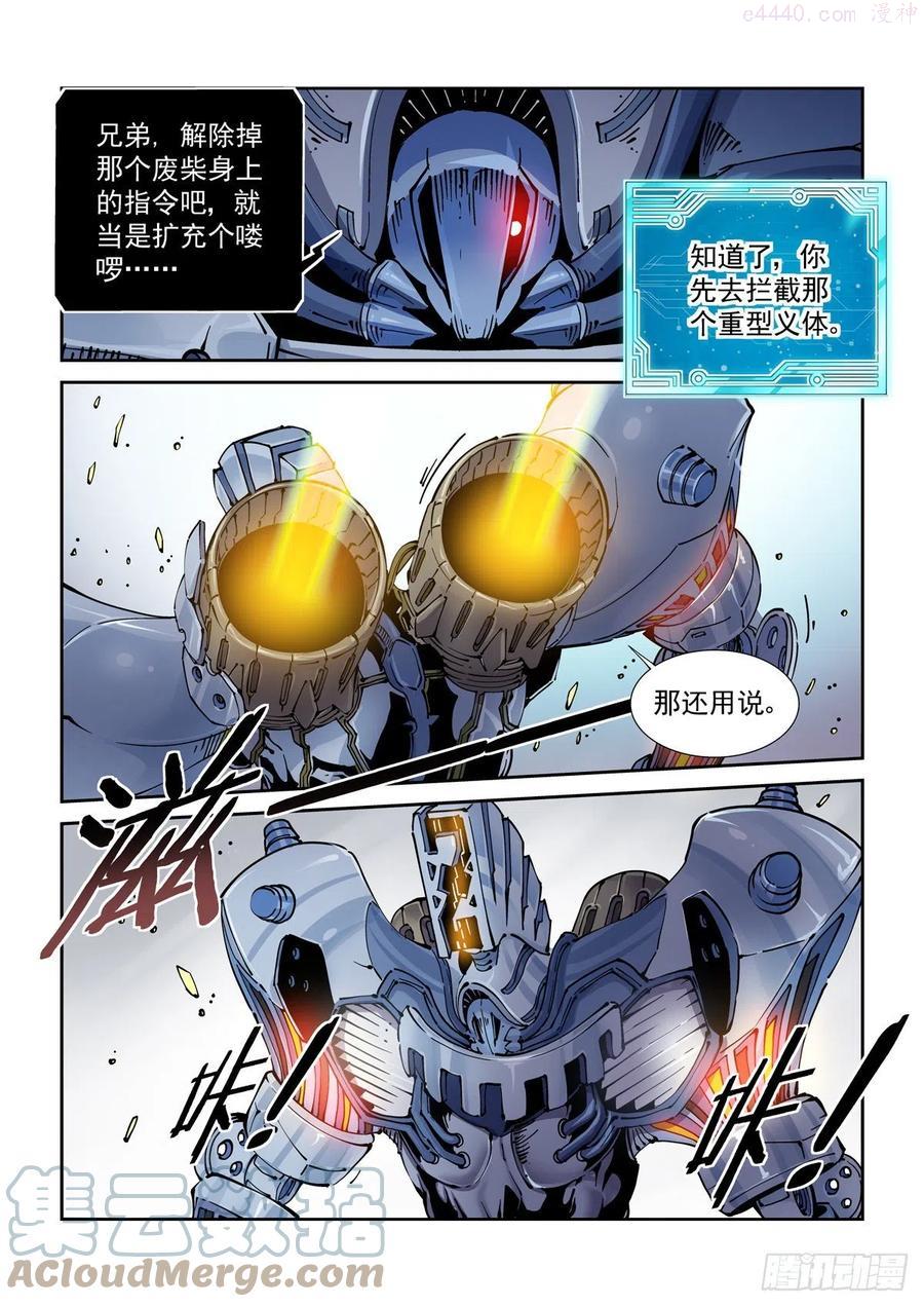 赛博英雄传起点中文网漫画,028绑架3图