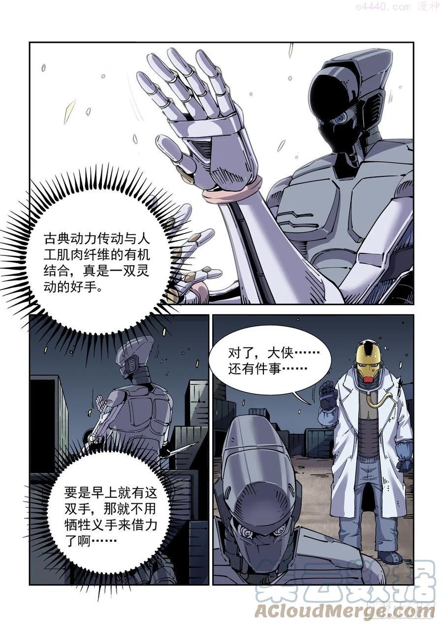 赛博英雄传txt百度网盘漫画,037戴森原则3图
