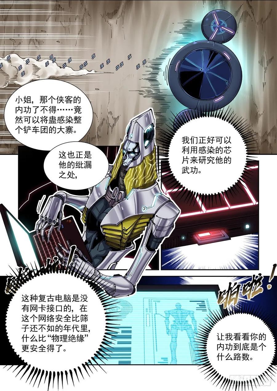 赛博英雄传小说讲的什么漫画,088螳螂捕雀2图