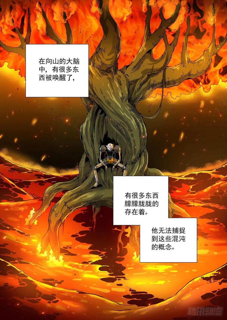 赛博英雄传小说讲的什么漫画,016兼相爱，交相利2图