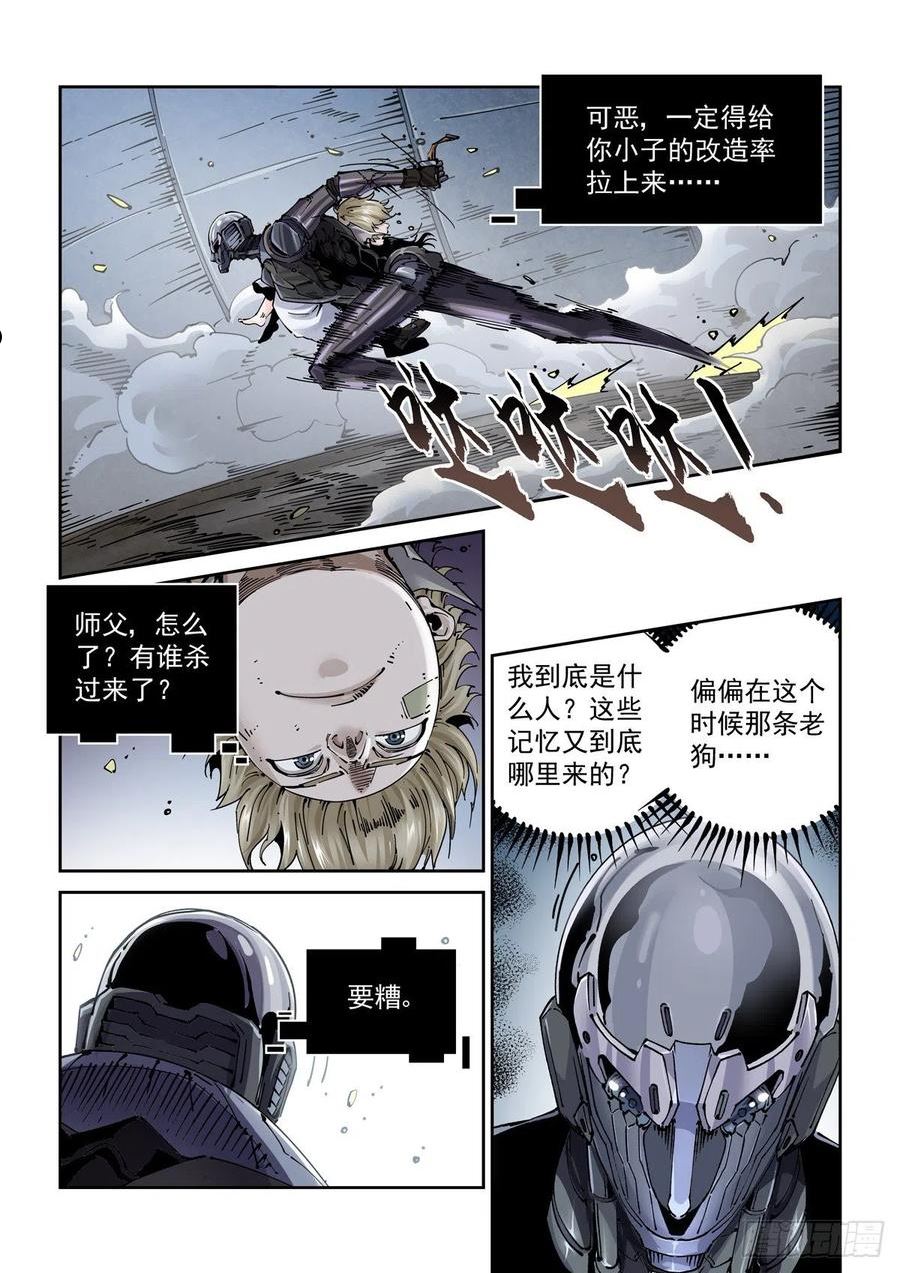 赛博英雄传小说免费全文阅读漫画,078夜尽（1）4图