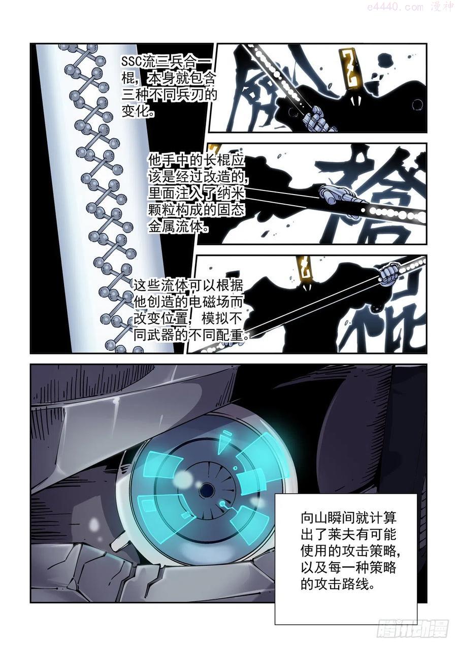 赛博英雄传百度百科漫画,031奉还4图