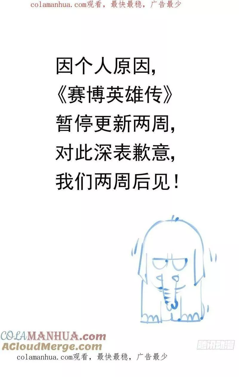 赛博英雄传小说哪里看漫画,公告21图