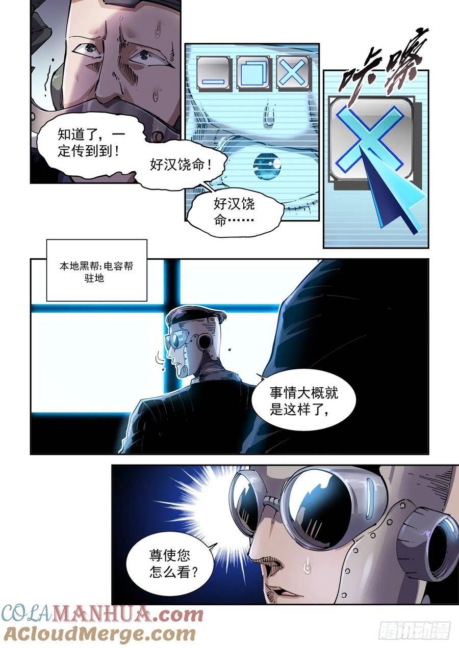 赛博英雄传小说讲的什么漫画,103黑市5图