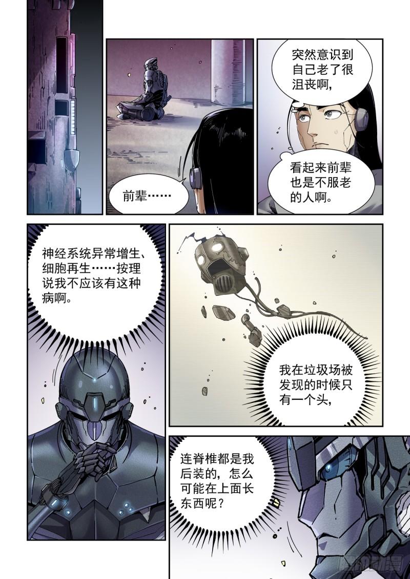 赛博英雄传好不好看漫画,104人格覆面2图