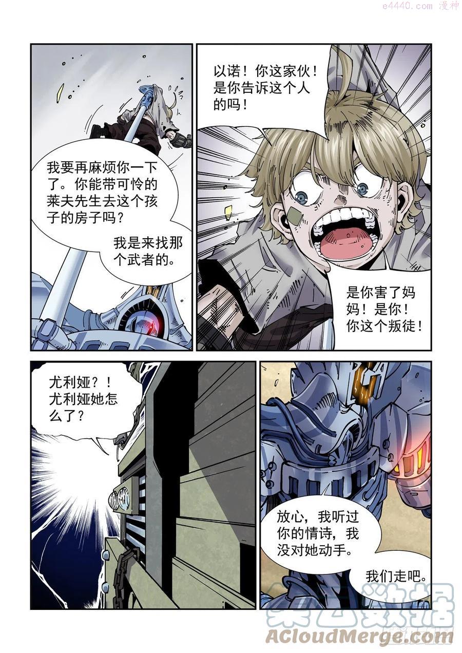 赛博英雄传解说漫画,029武神更生3图