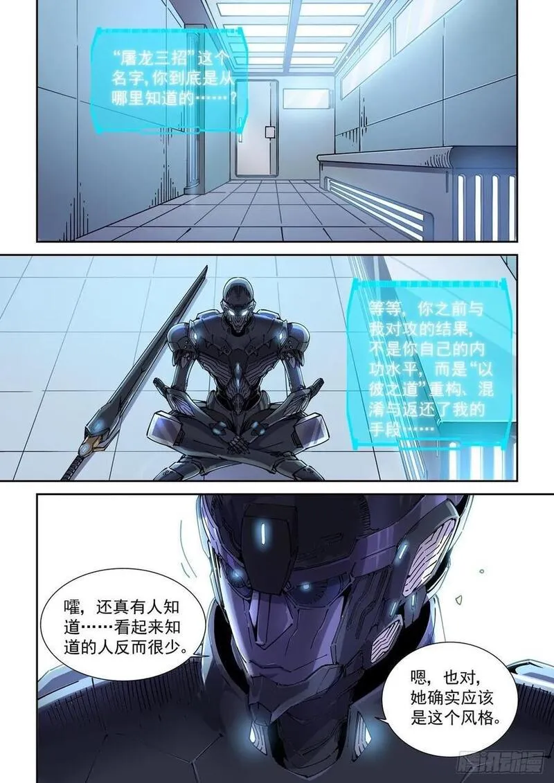 赛博英雄传好不好看漫画,119一首《正义之道》送给&hellip;&hellip;2图